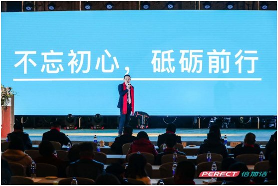 2018倍加潔上市慶典暨戰(zhàn)略升級發(fā)布會(huì)隆重舉行