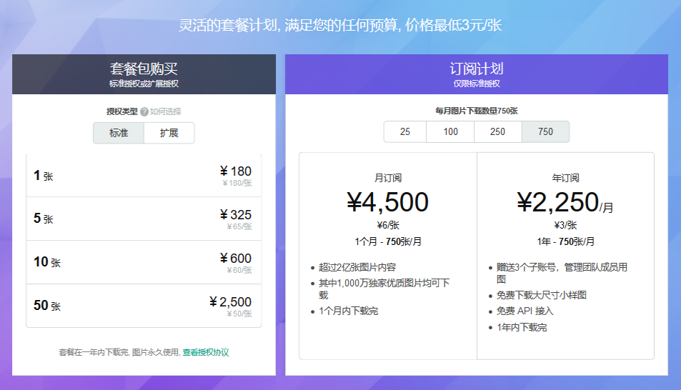 Veer開(kāi)啟版權(quán)圖片訂閱模式,低至3元/張!