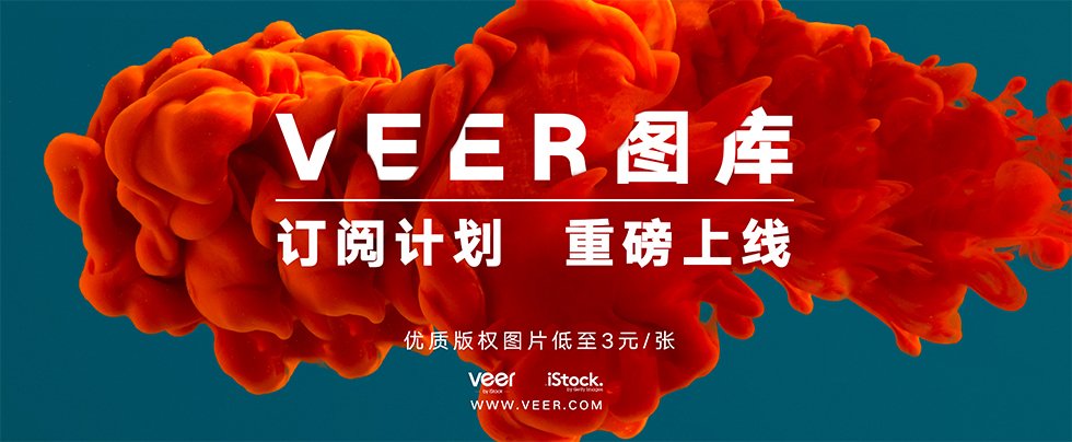 Veer開(kāi)啟版權(quán)圖片訂閱模式,低至3元/張!